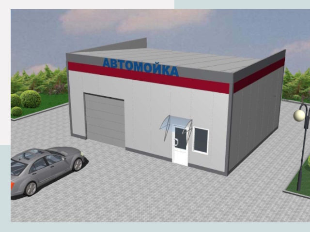 Проектирование автомоек в Кирове от 46629 р. | СтальСтрой-Кри